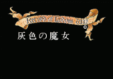 ロードス島戦記 -灰色の魔女-