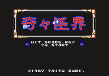 奇々怪界