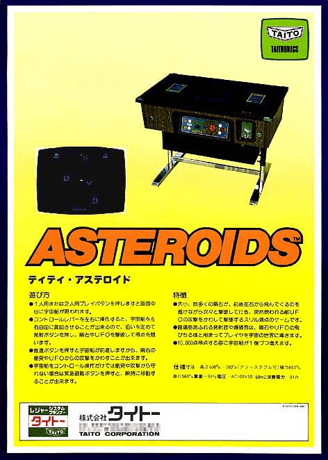 アステロイド