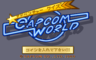 アドベンチャークイズ カプコンワールド