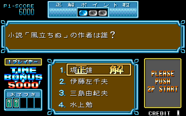 アドベンチャークイズ2 ハテナ?の大冒険