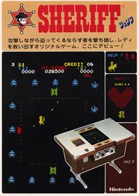シェリフ