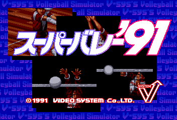 スーパーバレー91