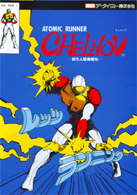 チェルノブ -戦う人間発電所-