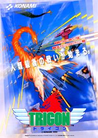 トライゴン