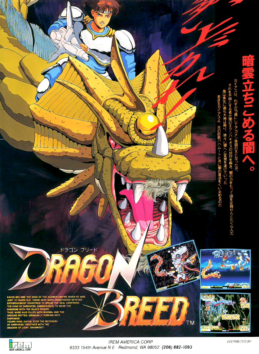 ドラゴンブリード