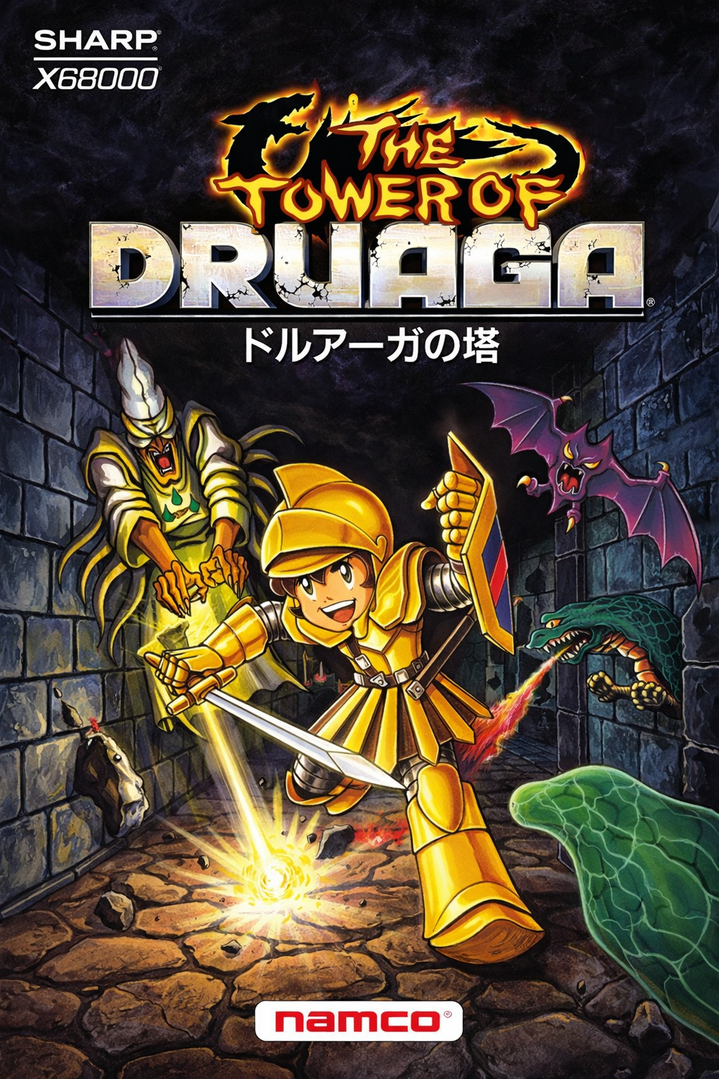 ドルアーガの塔