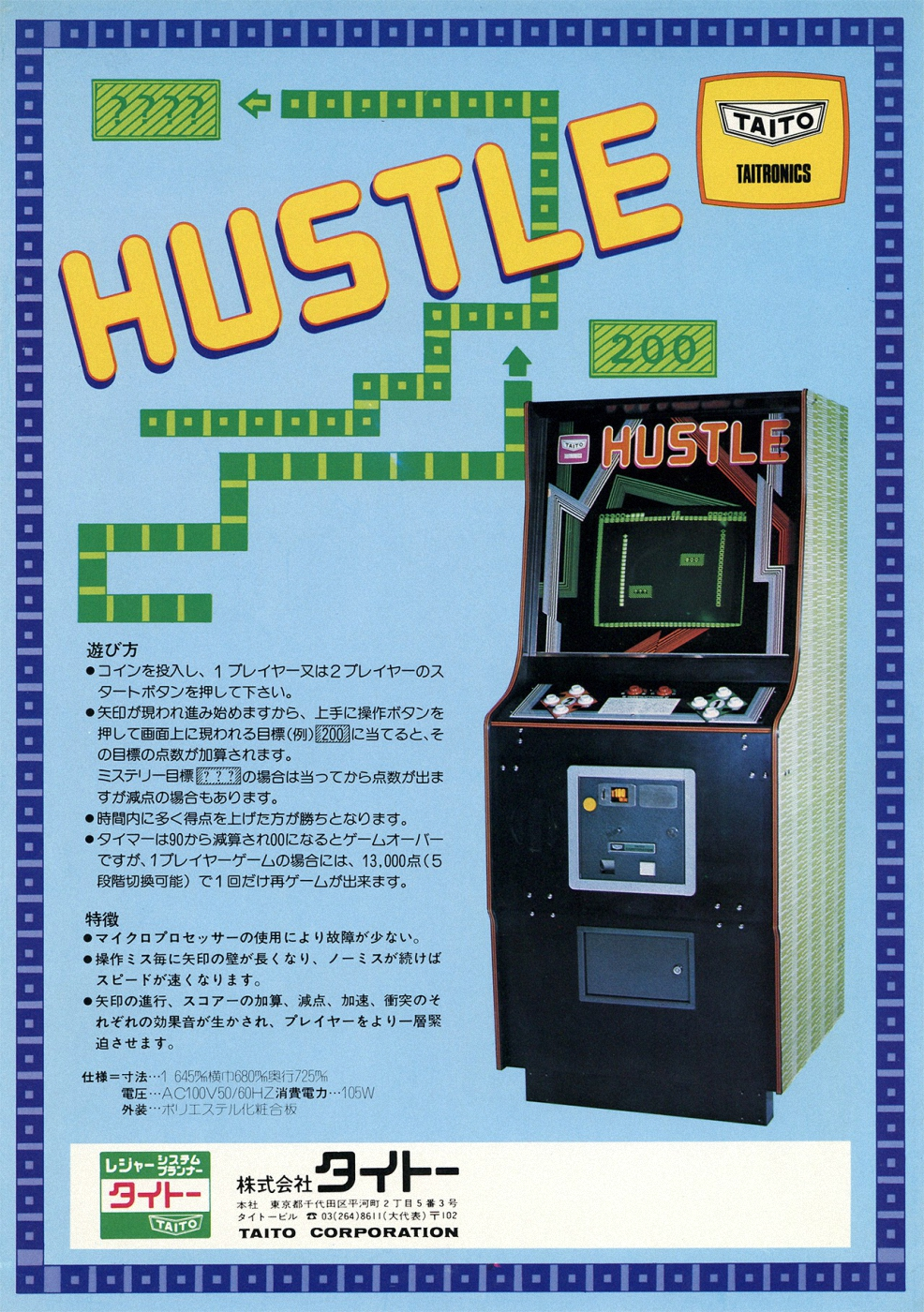 ハッスル