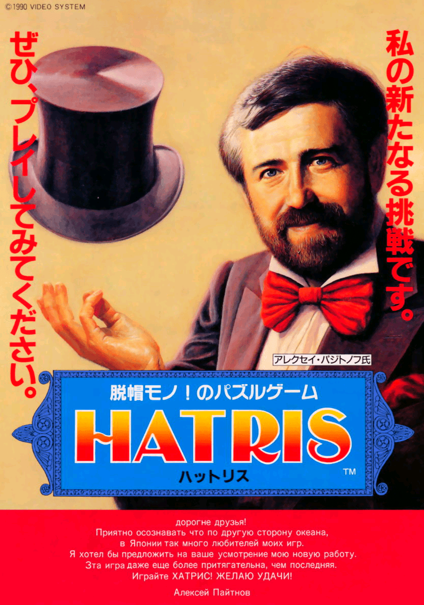 ハットリス