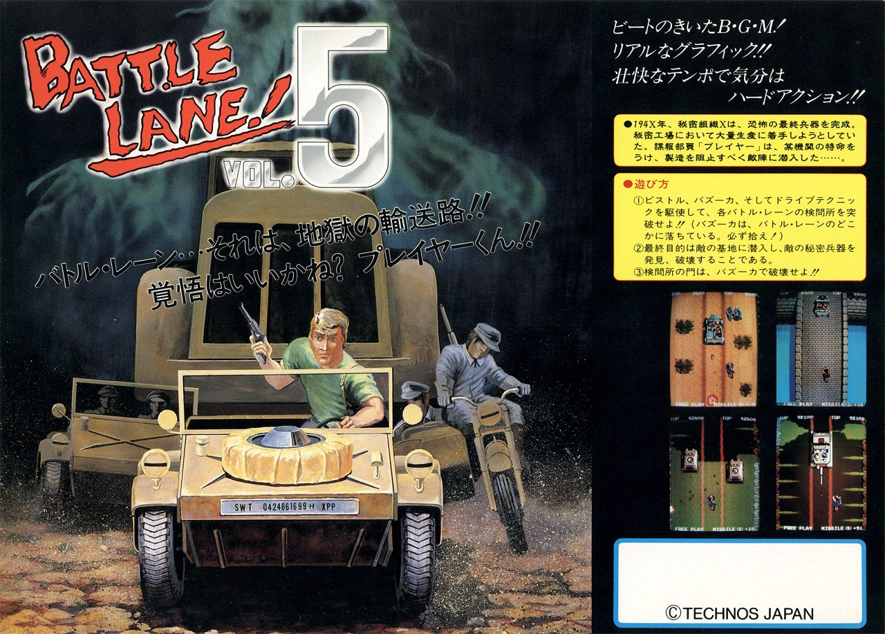 バトルレーンVol.5