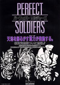 パーフェクト・ソルジャーズ