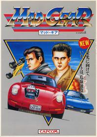 マッドギア