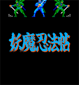 妖魔忍法帖