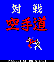対戦空手道 青春美少女編