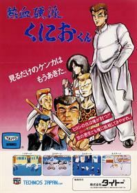 熱血硬派くにおくん