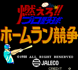 燃えろ！プロ野球・ホームラン競争