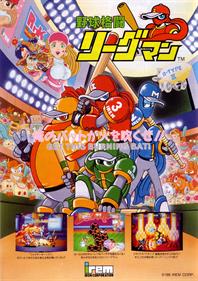 野球格闘リーグマン