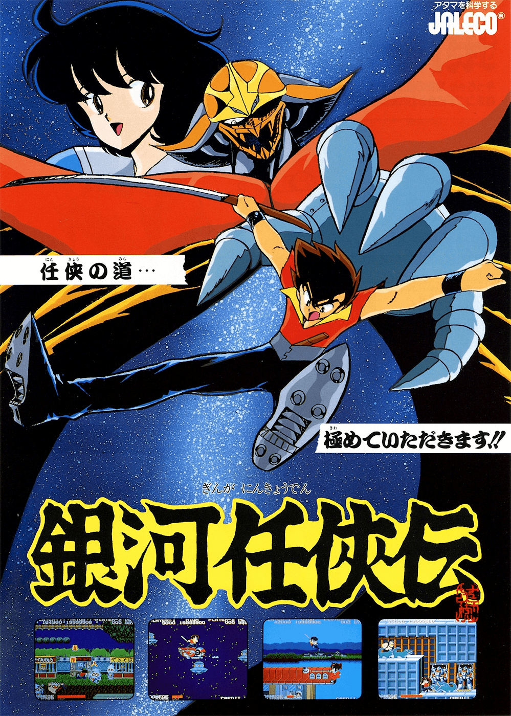 Ginga NinkyouDen