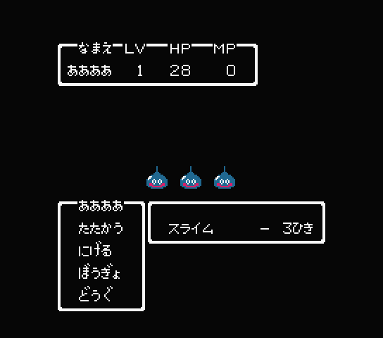 ドラゴンクエストII