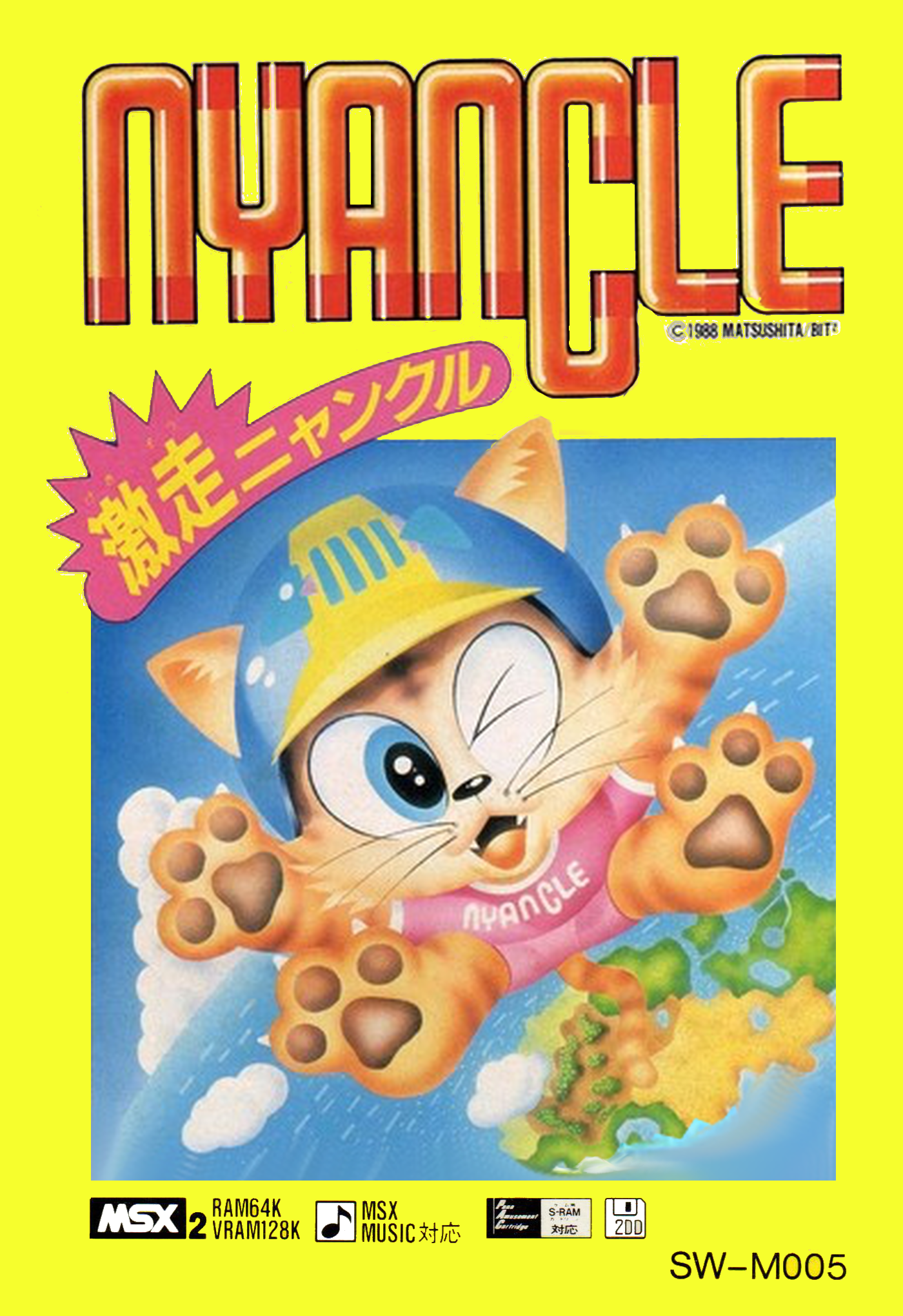 激走ニャンクル