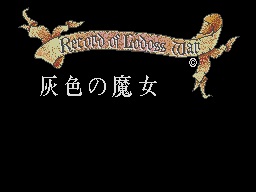 ロードス島戦記 -灰色の魔女-