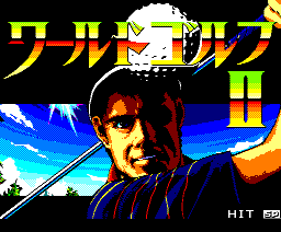 ワールドゴルフII
