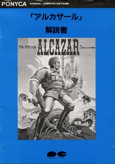 アルカザール