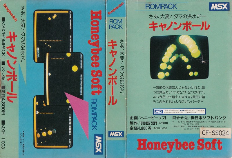 キャノンボール