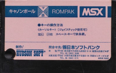 キャノンボール