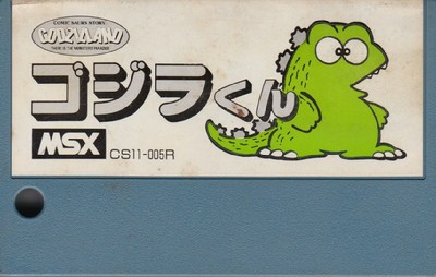 ゴジラくん