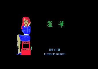 雀華