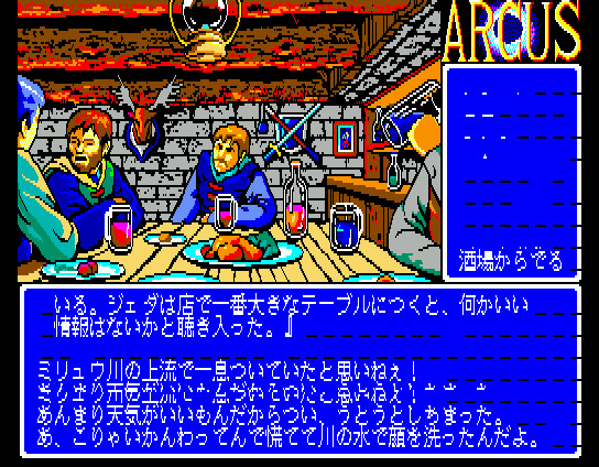 アークス