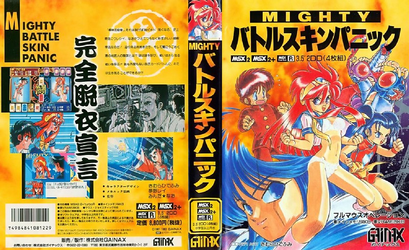 MIGHTY バトルスキンパニック