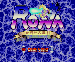 RONA地母神の審判