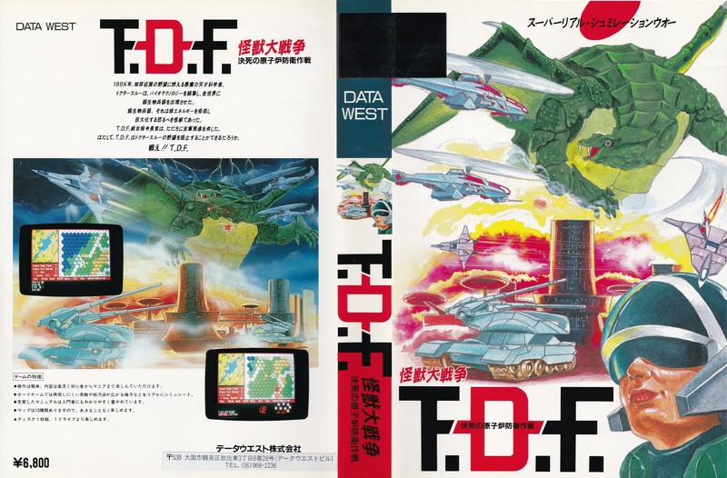 T.D.F.怪獣大戦争