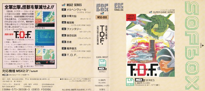 T.D.F.怪獣大戦争