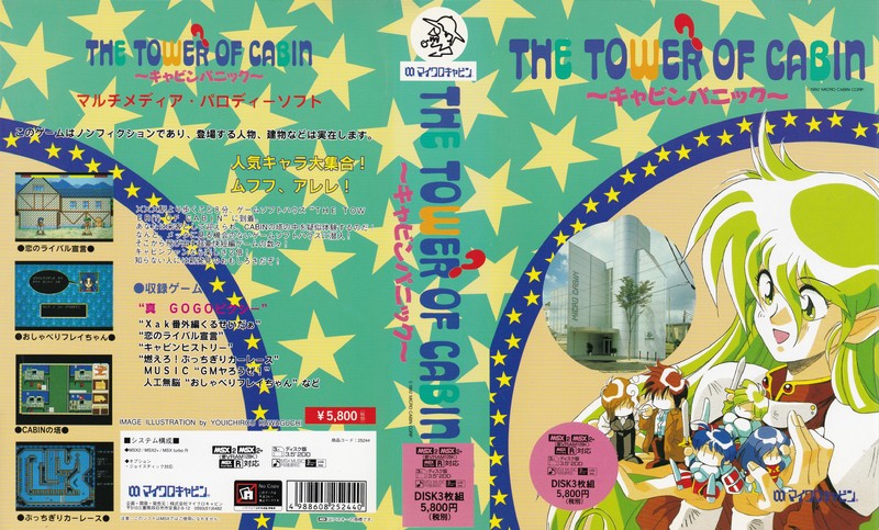 The Tower(?) of Cabin