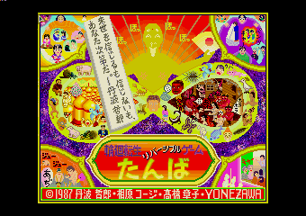 たんば