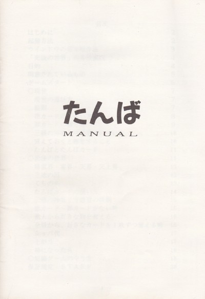 たんば