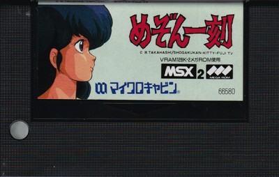 めぞん一刻