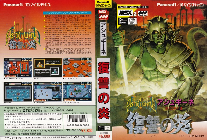 アシュギーネ ストーリーⅢ -復讐の炎-