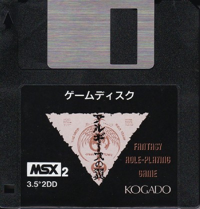 アルギースの翼