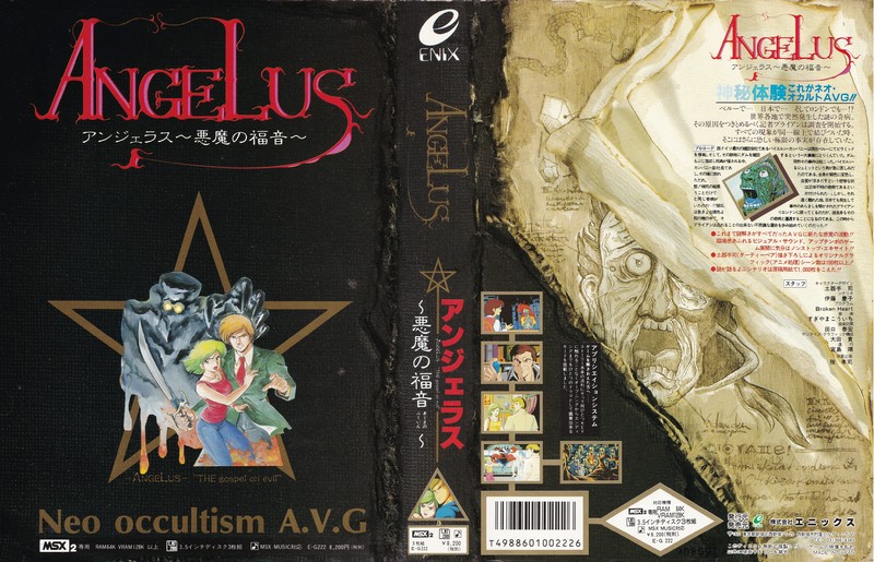 アンジェラス