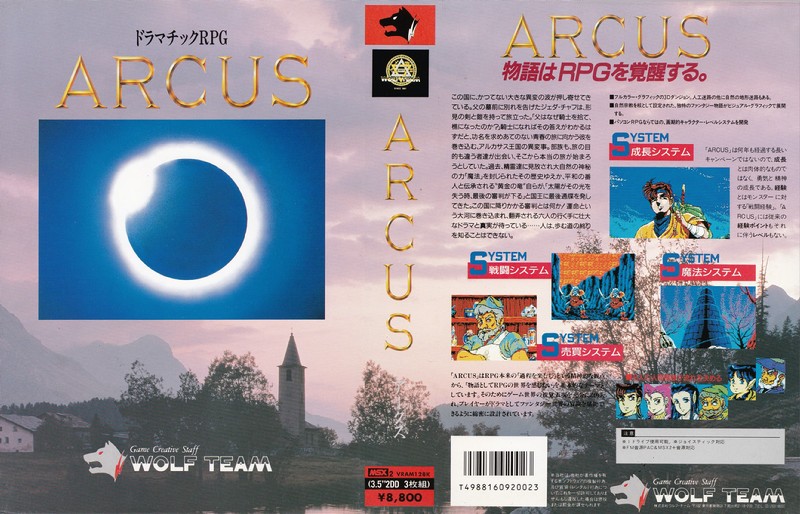 アークス