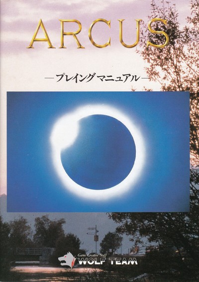 アークス