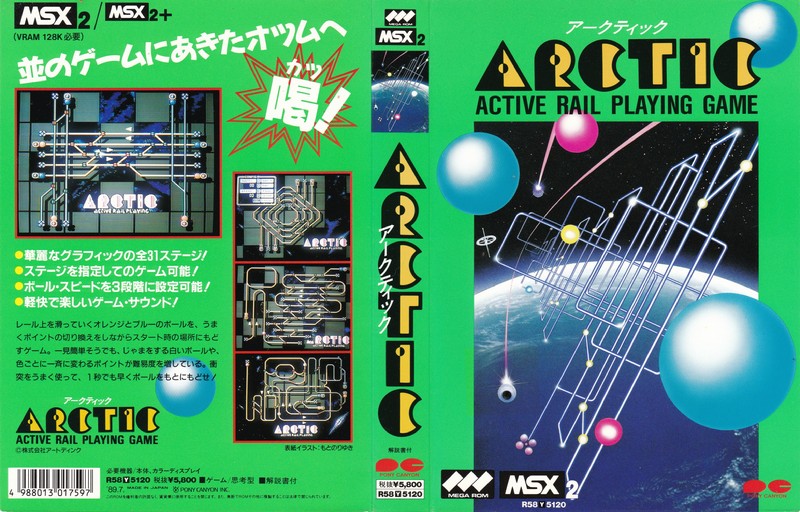 アークティック