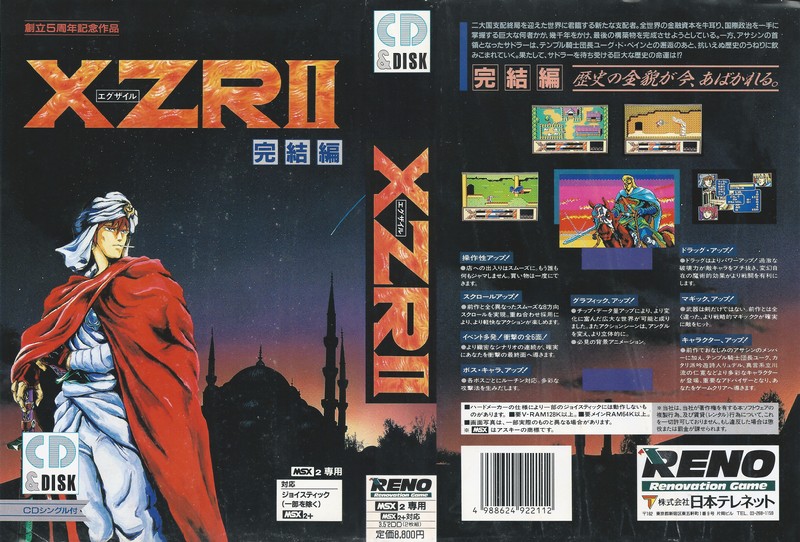 エグザイルII