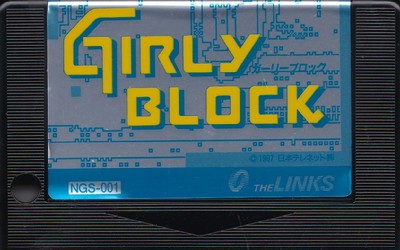 ガーリーブロック
