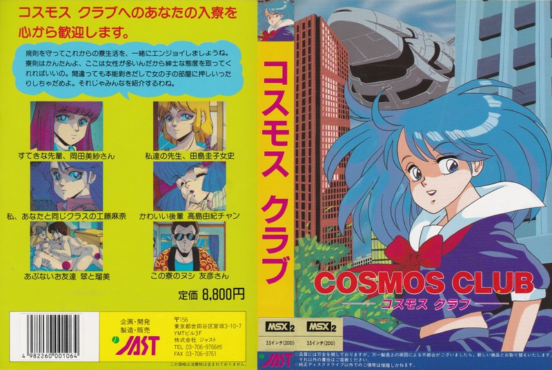 コスモスクラブ