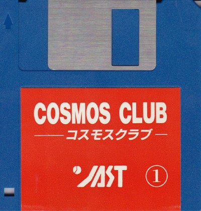 コスモスクラブ